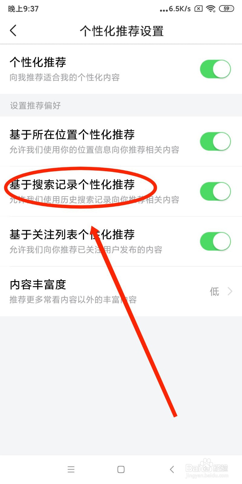 今日头条APP如何关闭基于搜索记录个性化推荐