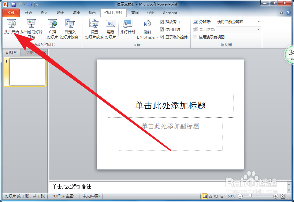 PowerPoint幻灯片放映的三种方式