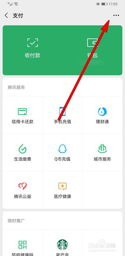 微信支付怎么关闭指纹支付和人脸识别