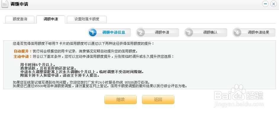 广发信用卡提额如何提额