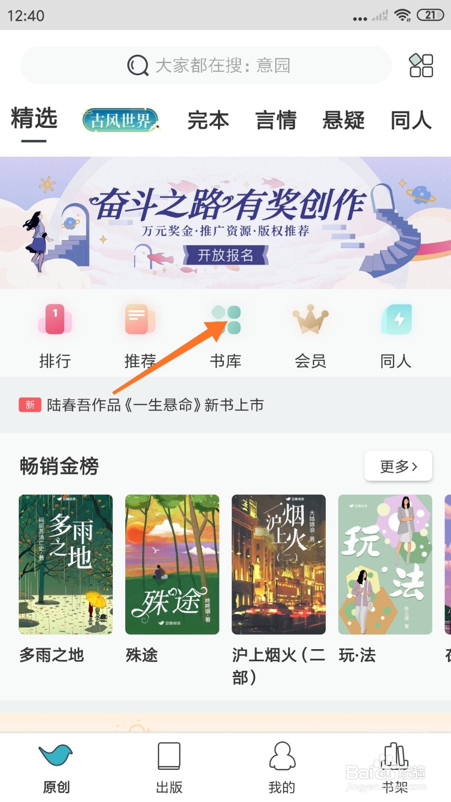 豆瓣阅读中怎么查看恩仇谱