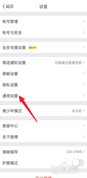 微博怎么关闭显示备注信息?