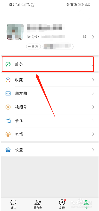 微信如何注销微信支付