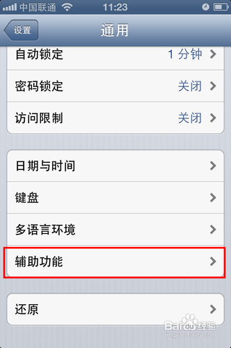 iphone4s手势怎么设置
