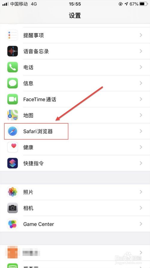 苹果iPhone手机修改Safari浏览器默认搜索引擎