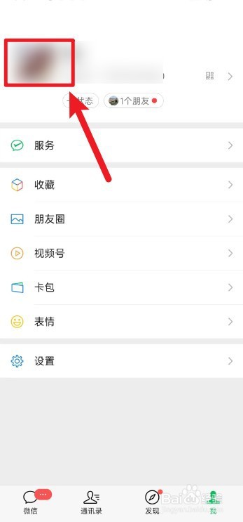 微信拍一拍功能怎么设置