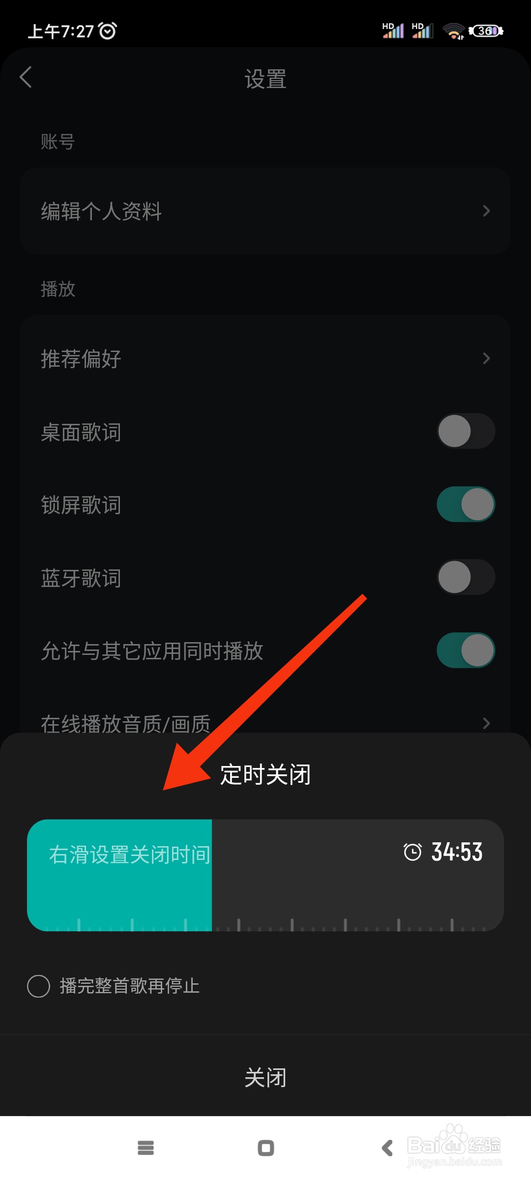 波点音乐如何开启音乐定时关闭功能