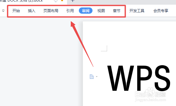 wps菜单栏隐藏了怎么恢复