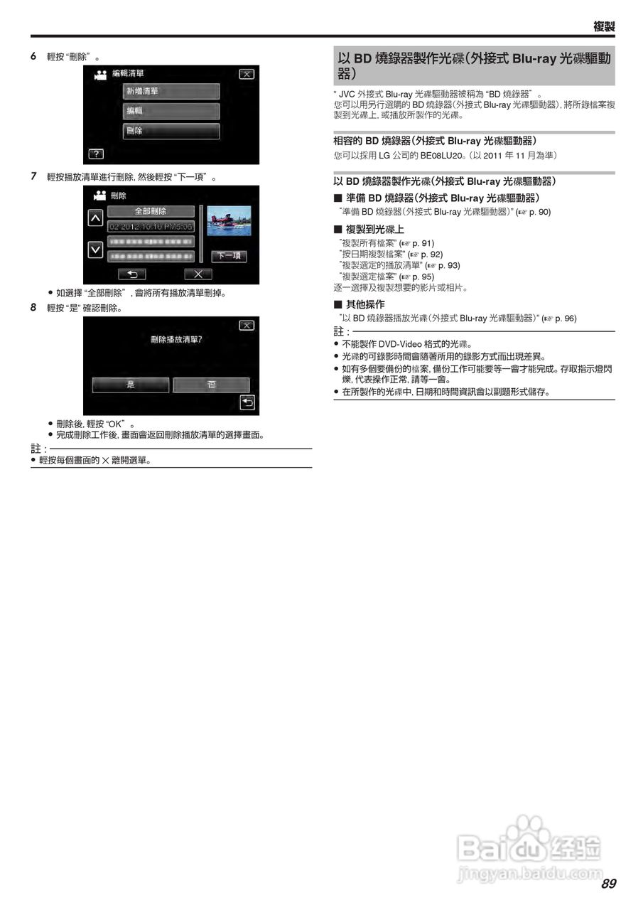 胜利GZ-V605摄像机使用说明书:[9]