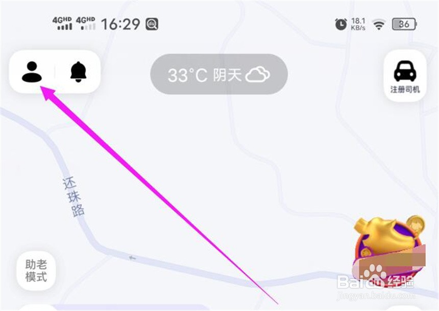 花小猪打车软件中的常用地址如何设置保存到云端