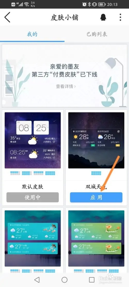 墨迹天气怎么修改个人皮肤