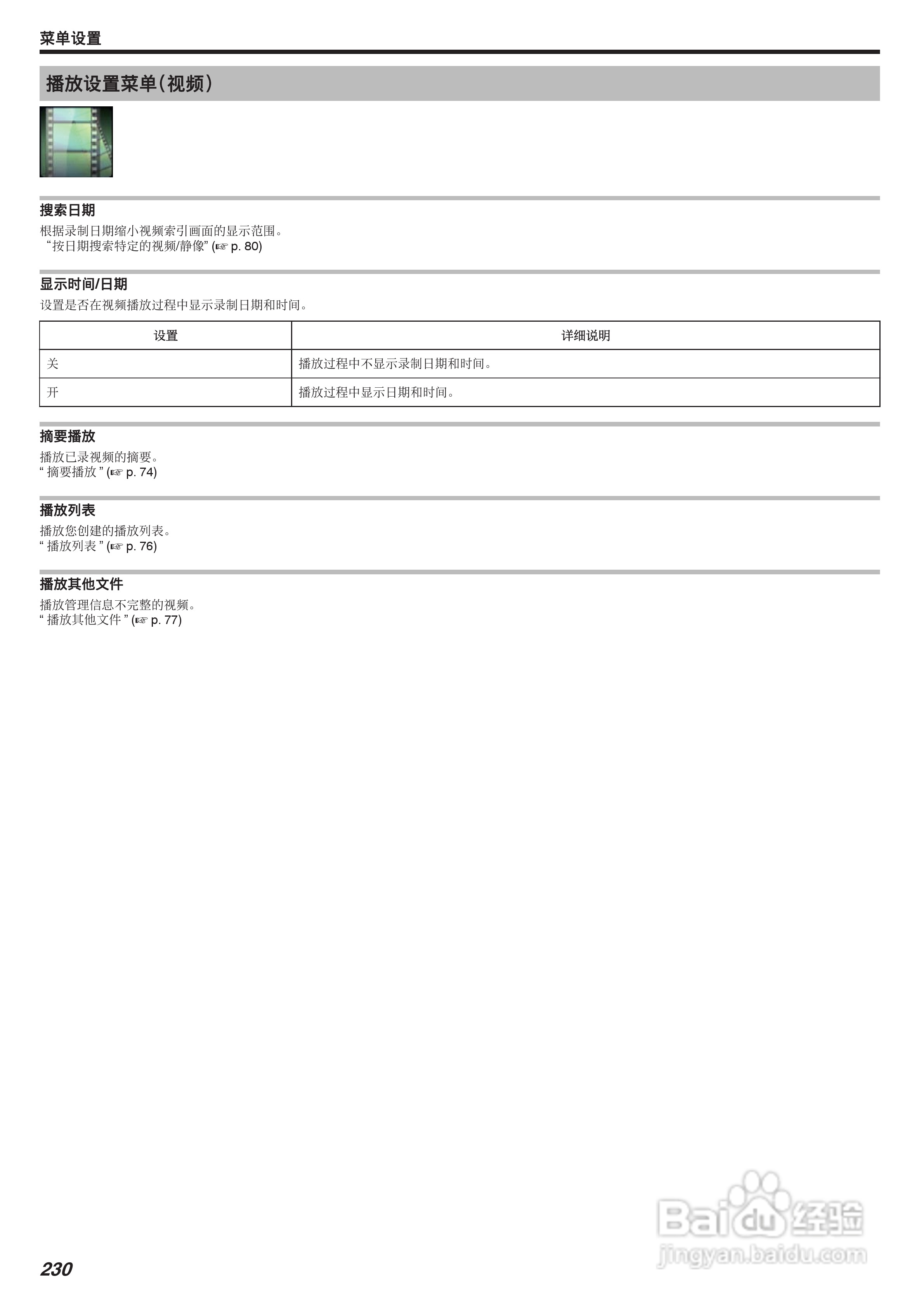 胜利GZ-VX875摄像机使用说明书:[23]