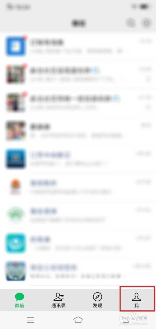 微信app消息提示音在哪里设置