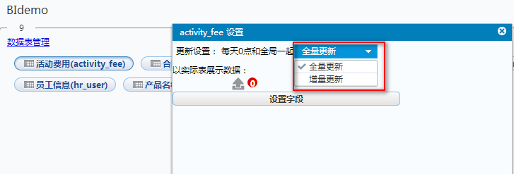 商业智能FineBI使用教程：[13]设置Cube