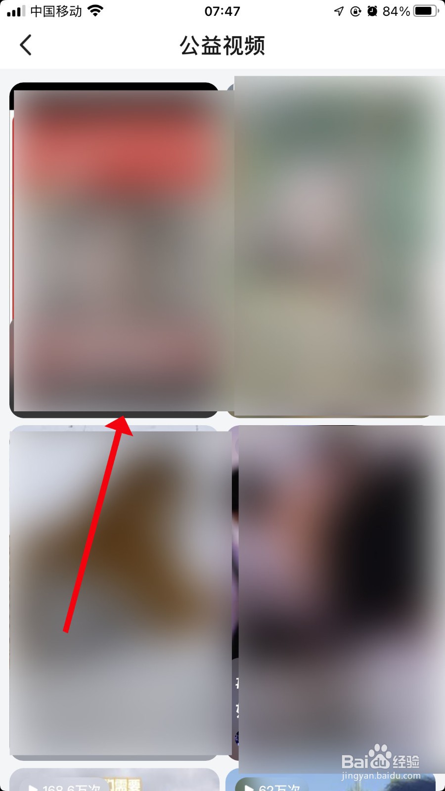 抖音怎么查看公益视频