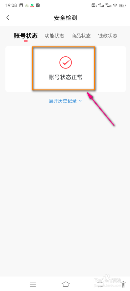 怎么查看转转账号状态记录