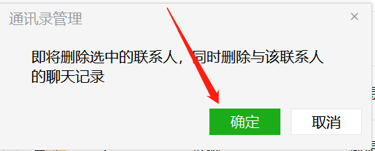 电脑微信如何批量删除好友