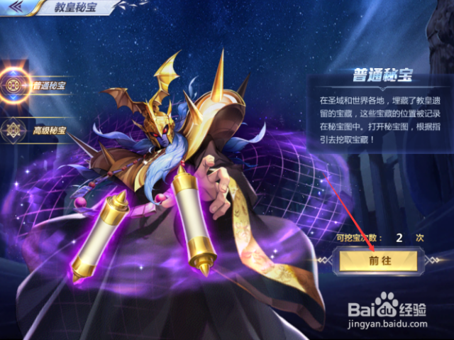 圣斗士星矢手游怎么寻宝 寻宝的方法-（找到圣斗士星矢）[图]