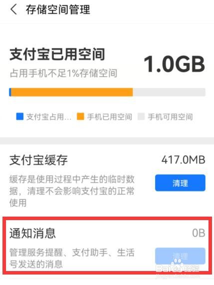 支付宝如何清理通知消息缓存