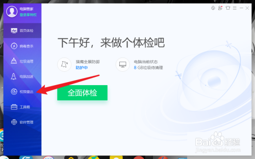 腾讯电脑管家怎么阻止软件自动安装？