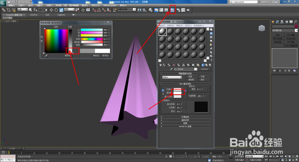 3Dmax如何制作双圆六角星椎体