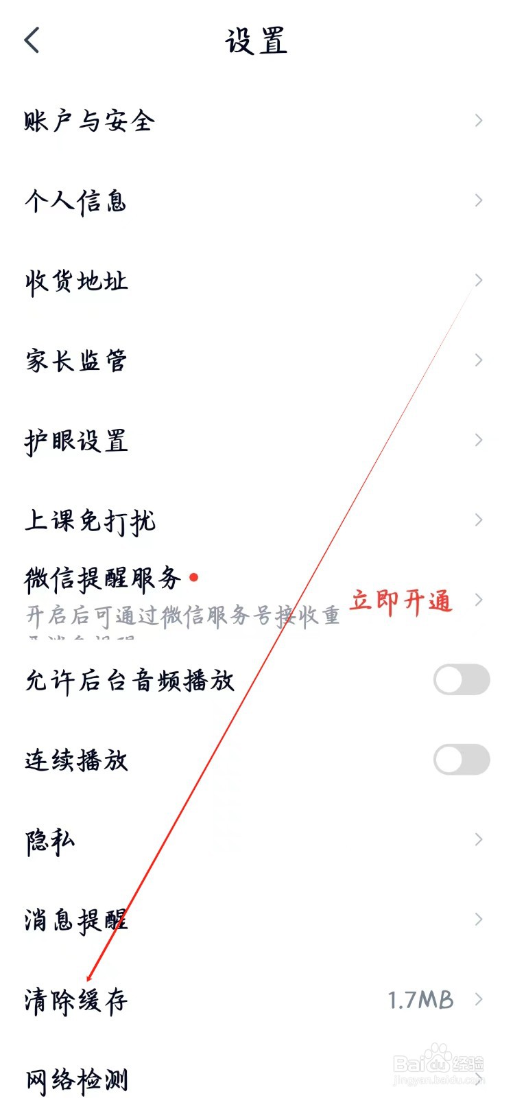高途app如何清除缓存