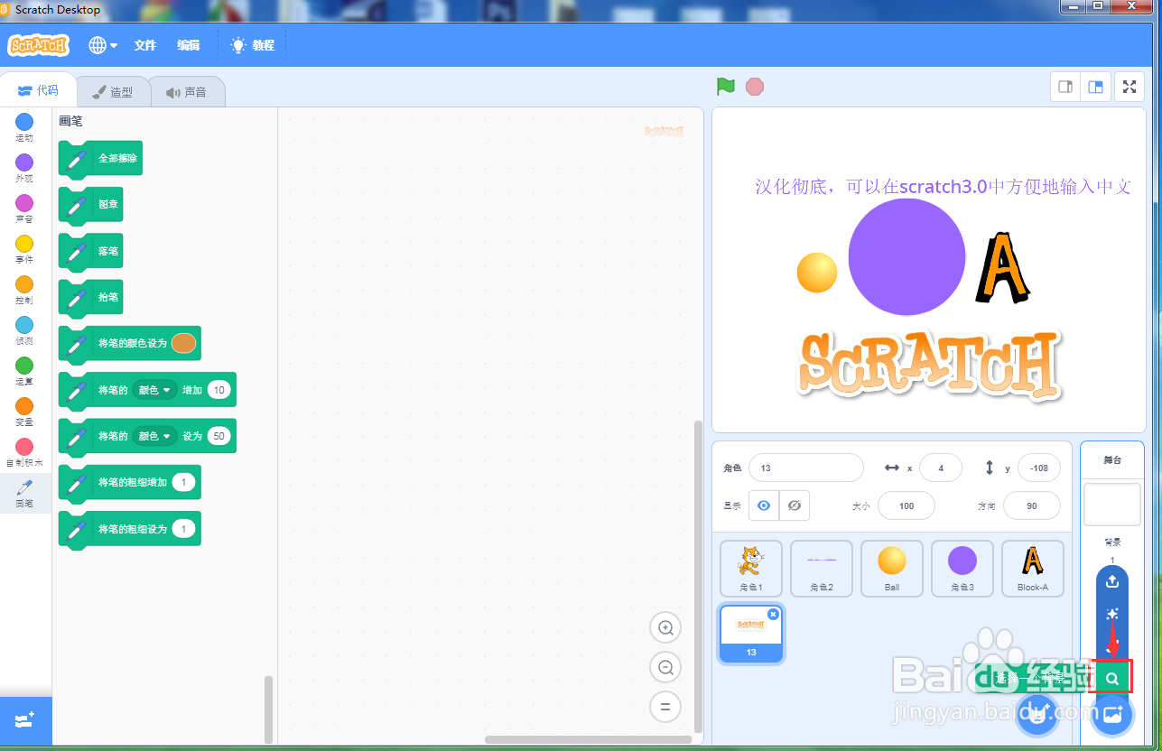 第一课scratch3.0入门介绍