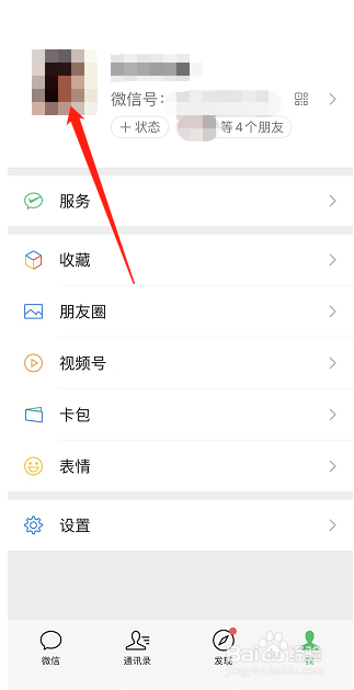 微信在哪查看自己是否有微信豆