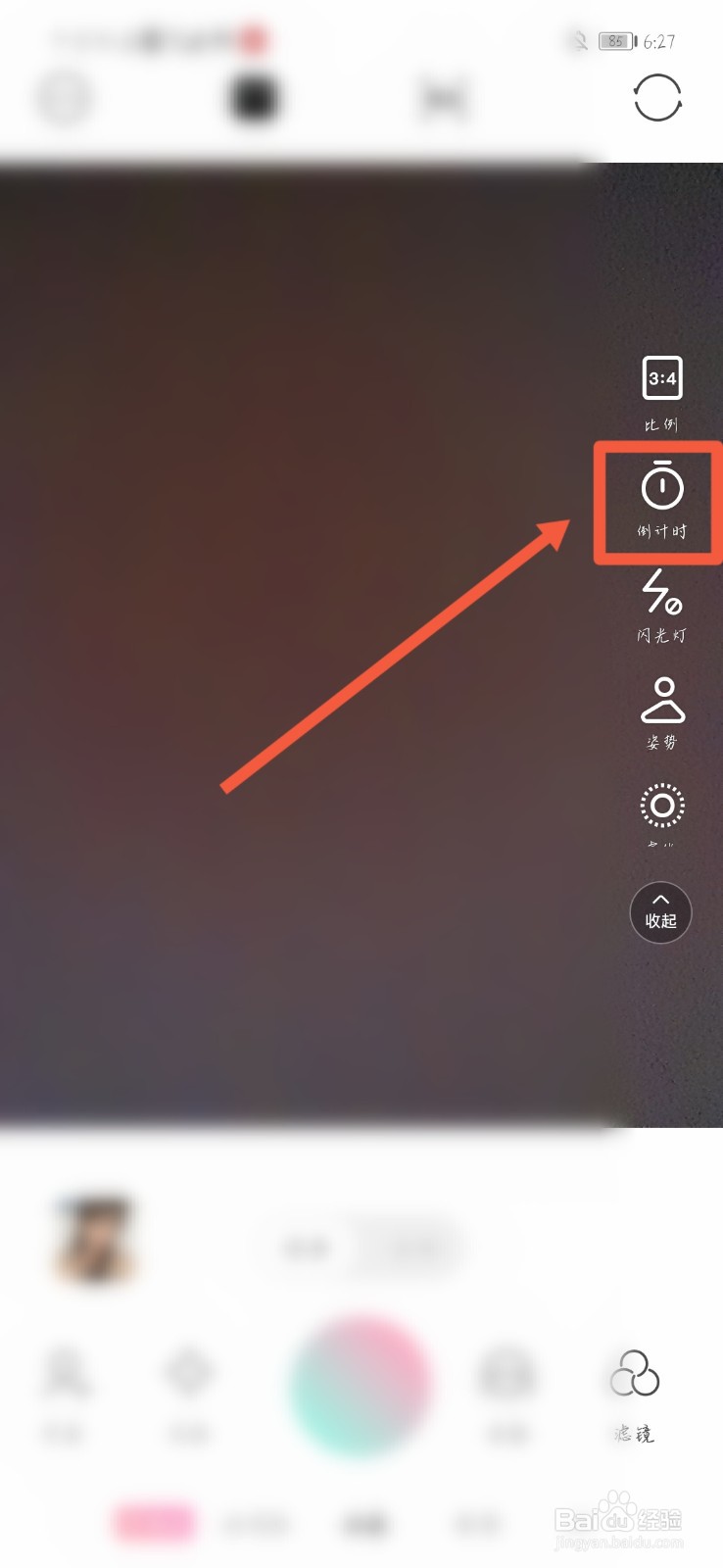 如何设置轻颜相机倒计时拍摄