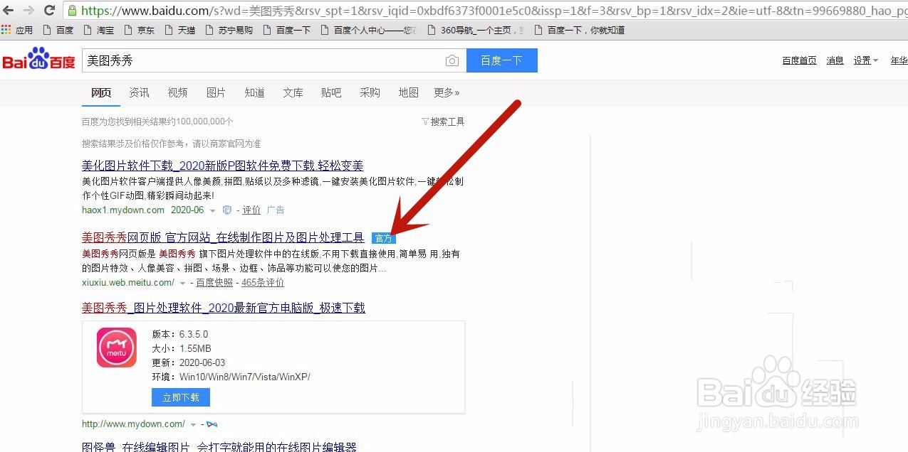 电脑PC端怎么下载美图秀秀
