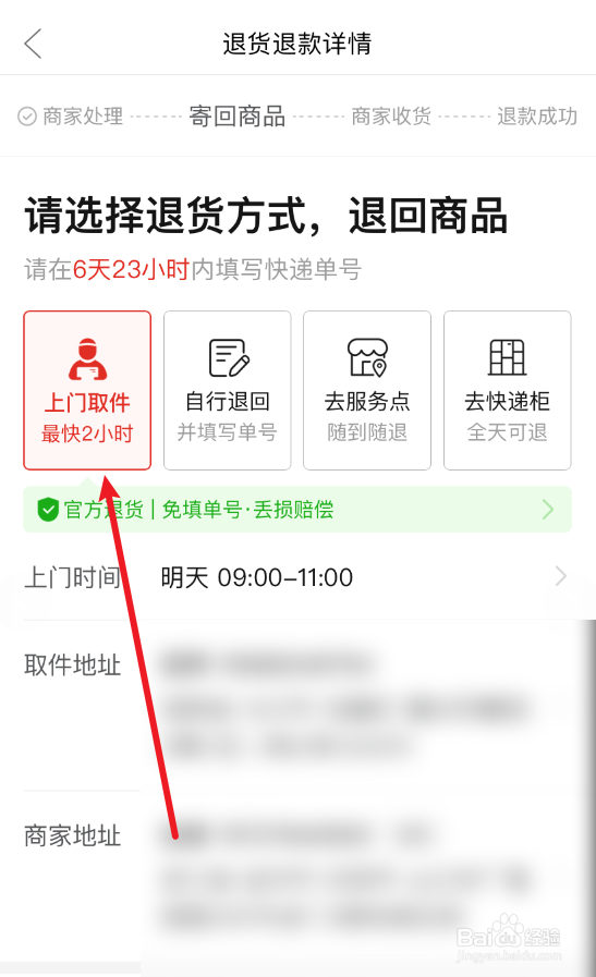 拼多多退货上门取件怎么操作