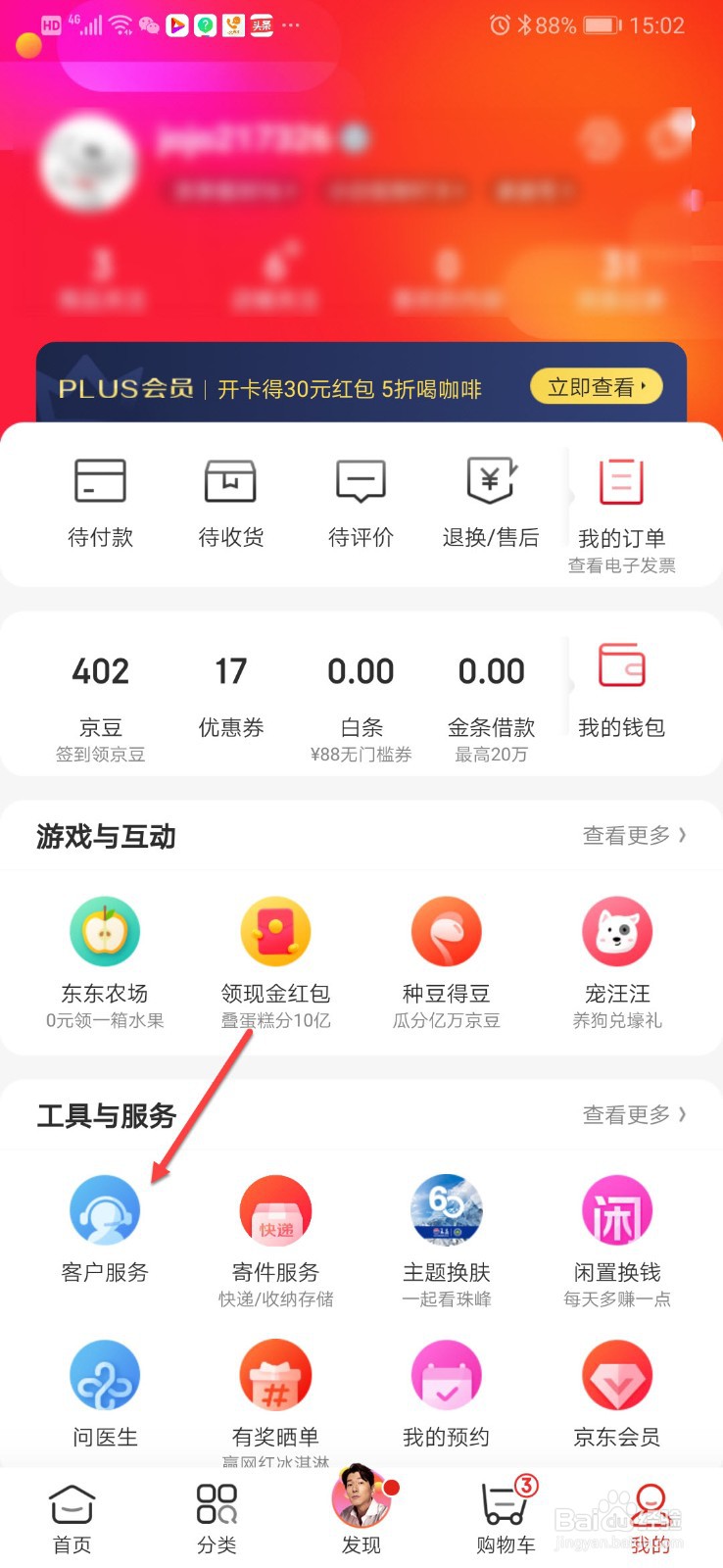 京东如何联系在线客服