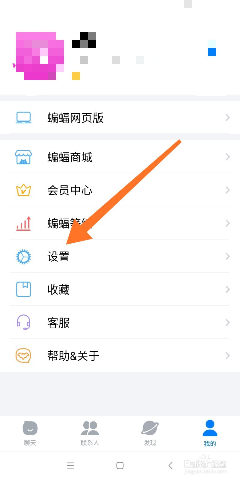 蝙蝠APP如何设置字体大小？