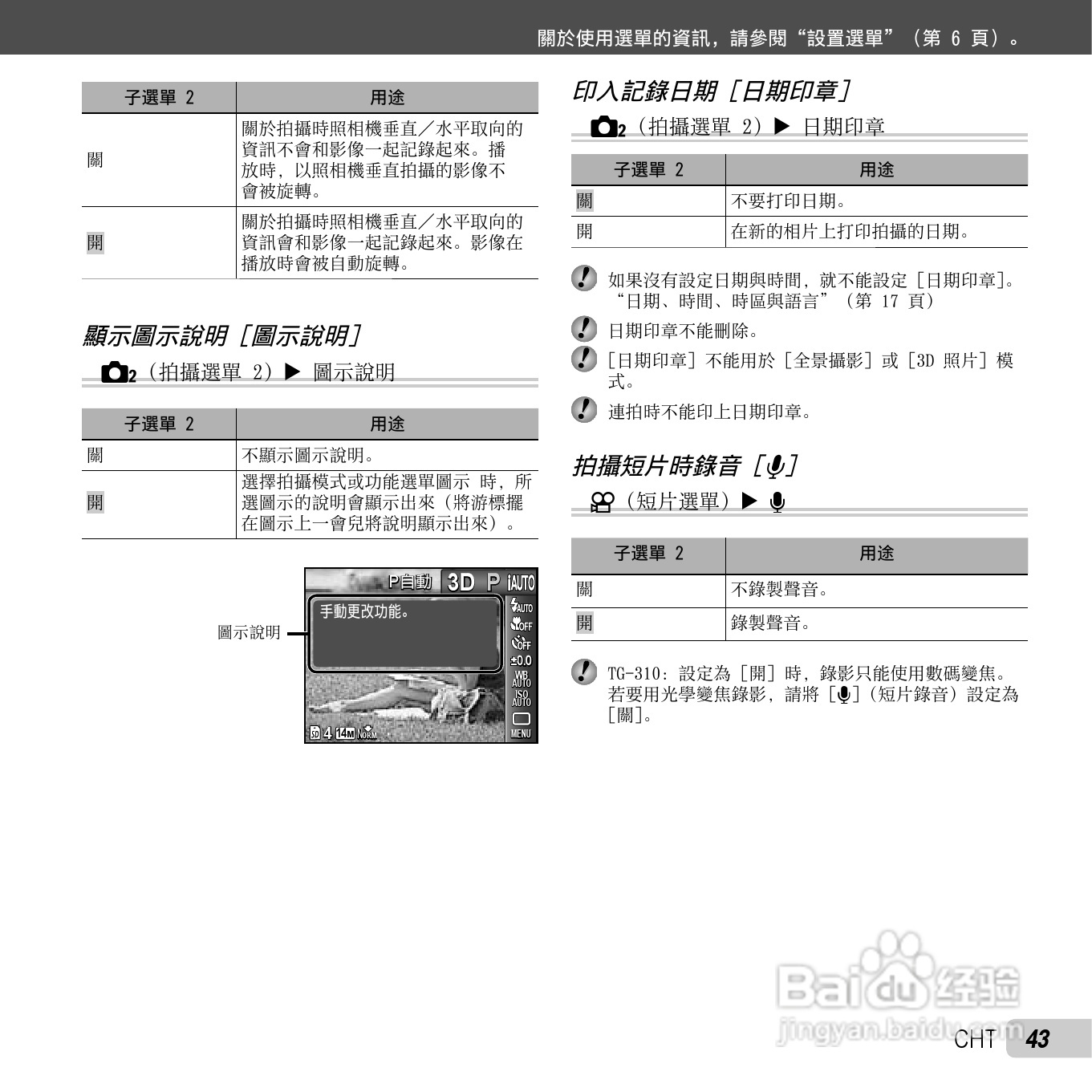 奥林巴斯TG-310数码相机说明书:[5]