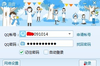 QT语音如何修改房间名片