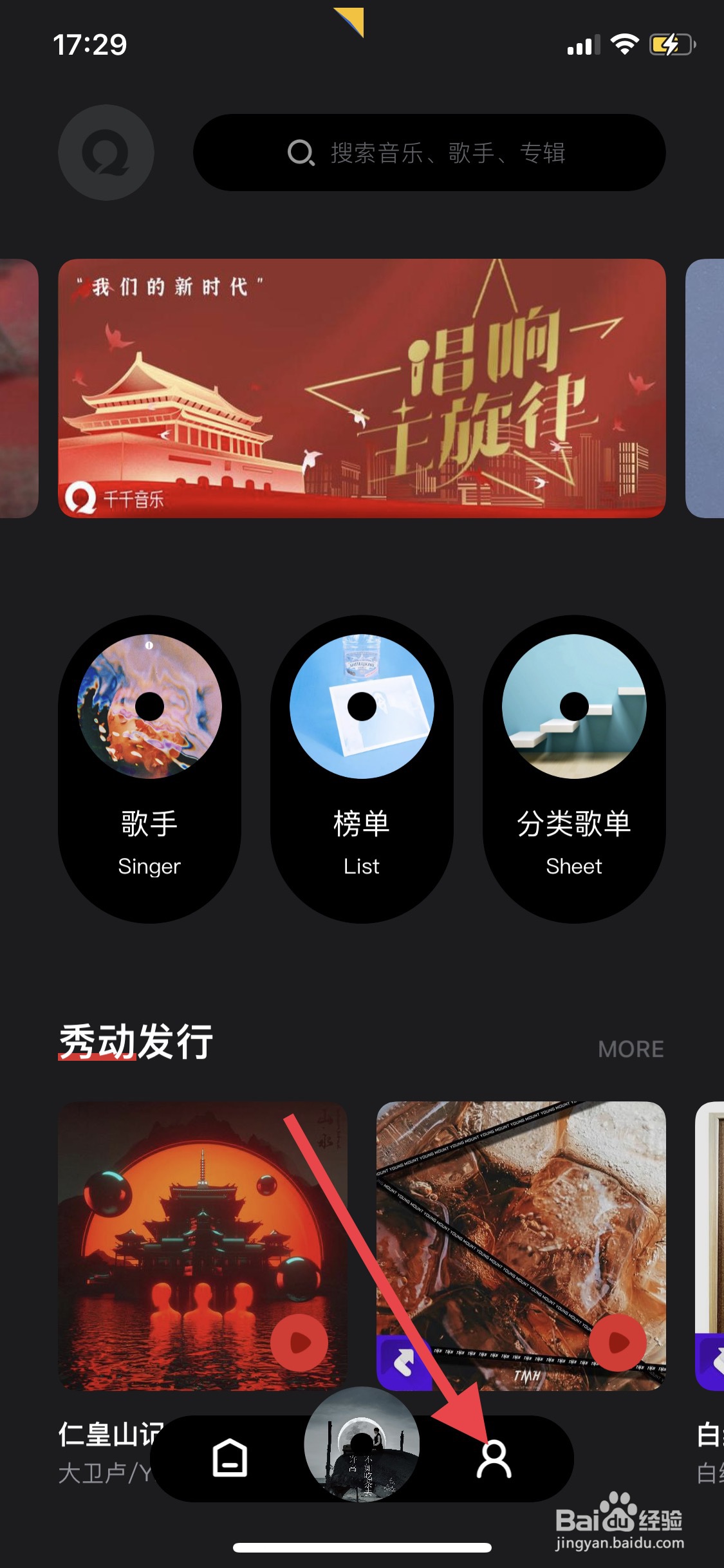 千千音乐如何注册？