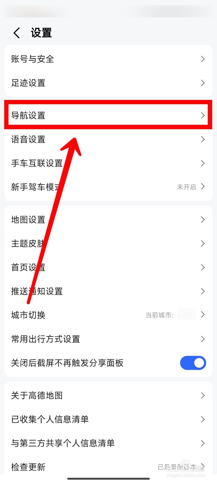 高德地图如何设置简洁播报模式