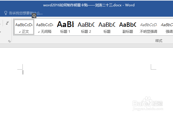 word2016如何制作明星卡贴——刘涛二十三