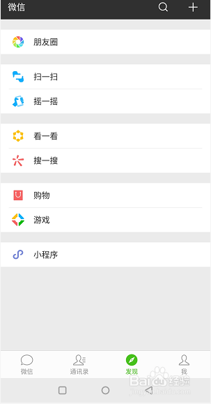 怎么关闭微信附近的人入口