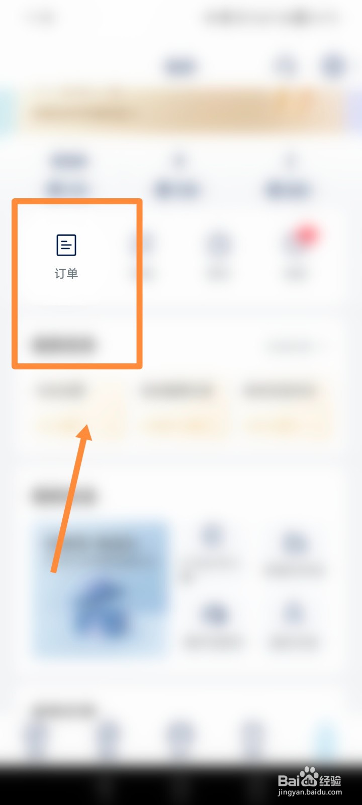 上汽大众APP如何进行查看订单