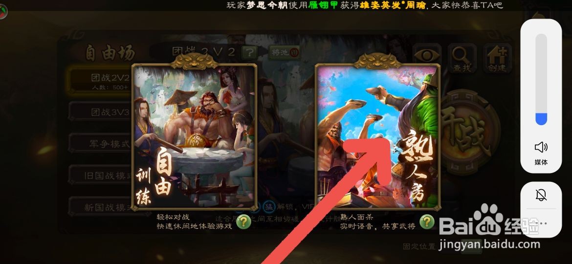 三国杀如何创建房间