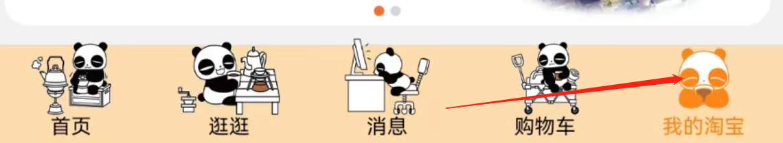 淘宝软件中的主题换肤在哪里查找