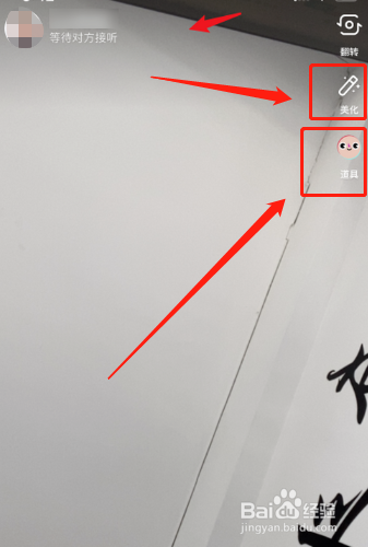 抖音视频聊天开启美颜方法分享