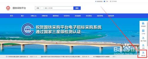 国铁采购平台怎么报名购买下载招标文件