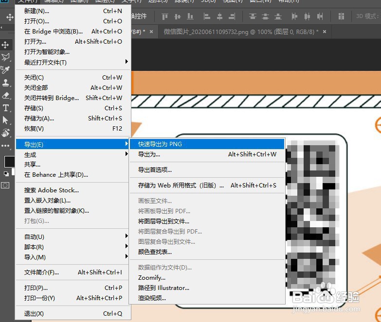 原图上怎么替换二维码