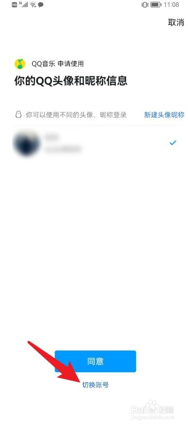 qq音乐的登录二维码在哪里打开的