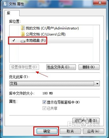 Windows 7如何更改文档的位置