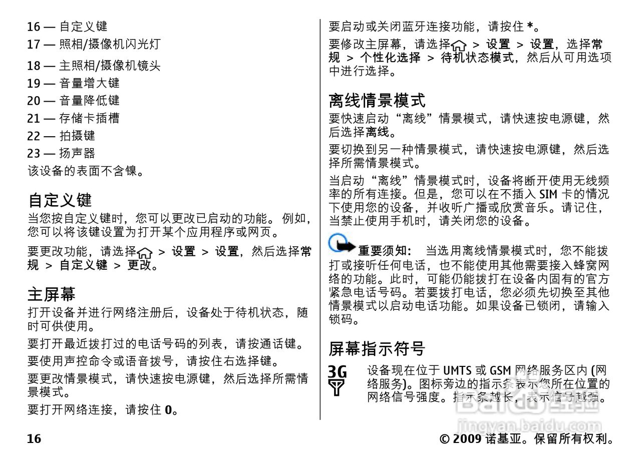 诺基亚Nokia 6730手机使用说明书:[2]