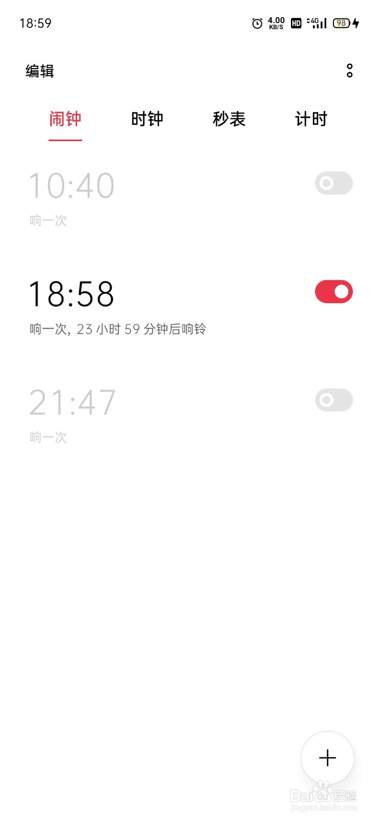 手机如何定时闹钟