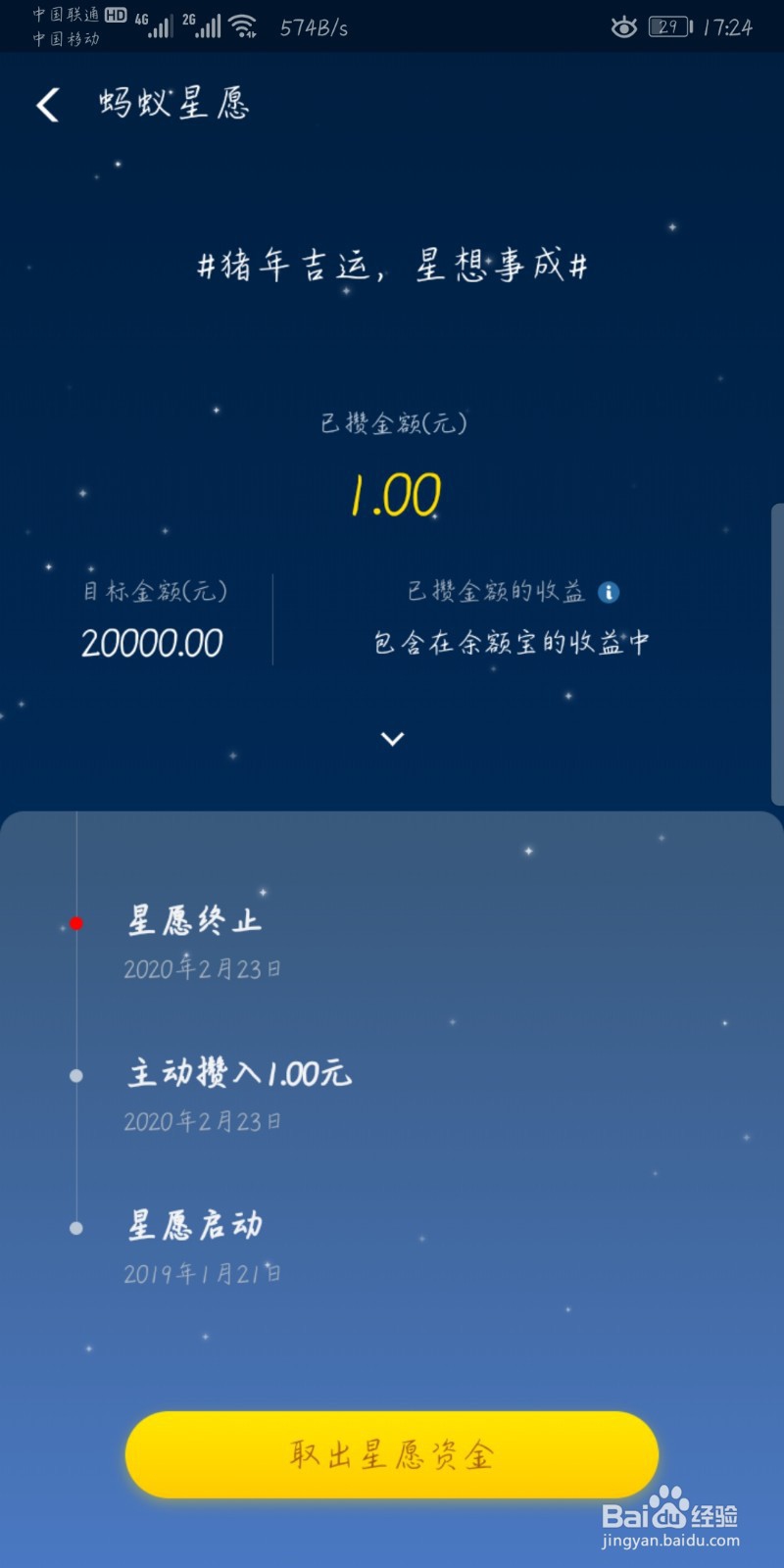 蚂蚁心愿冻结资金怎么解冻